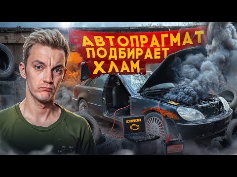 Видео: Как мы ПОДОБРАЛИ ХЛАМ