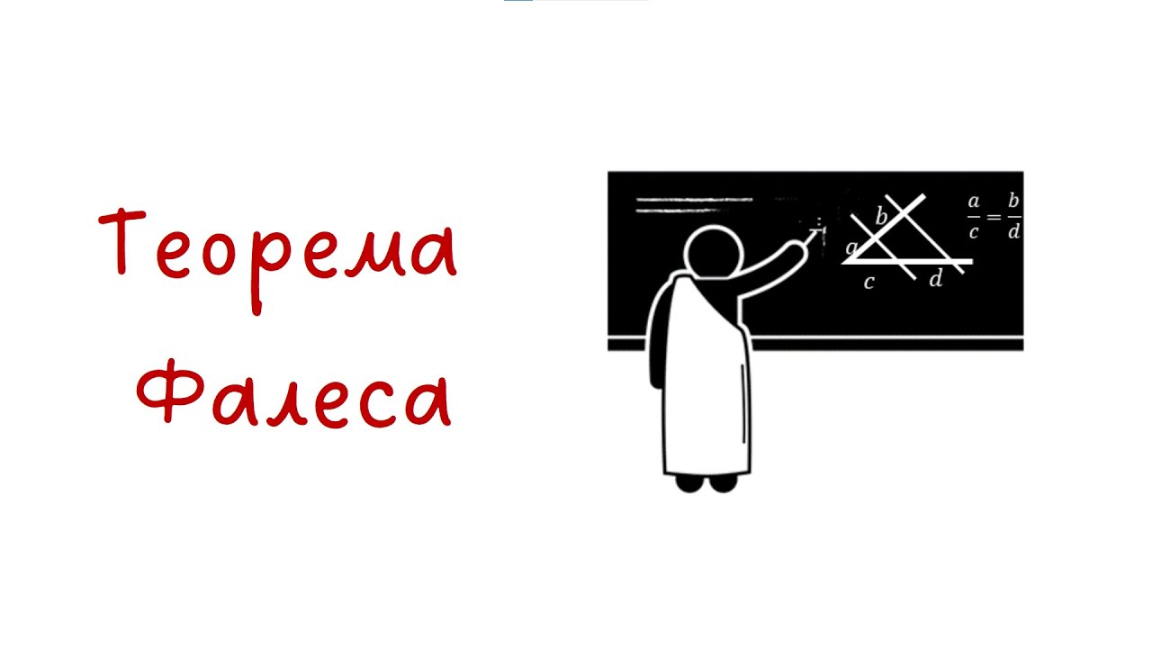 Пропорциональные отрезки. Теорема о пропорциональных отрезках - YouTube