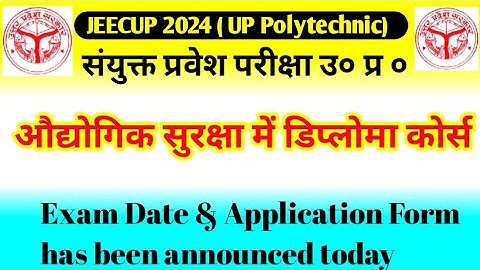 UP Polytechnic Entrance Exam Online Form 2024 | आ गया jee cup online form 2024