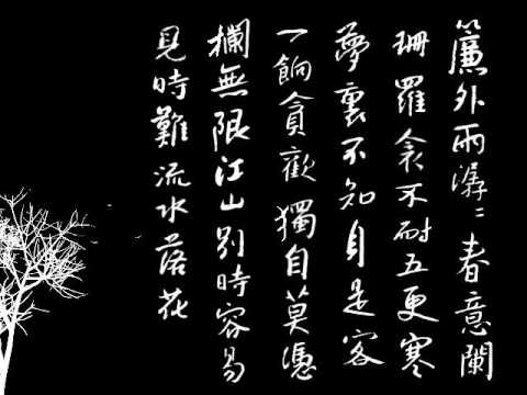 簾外雨潺潺 Youtube