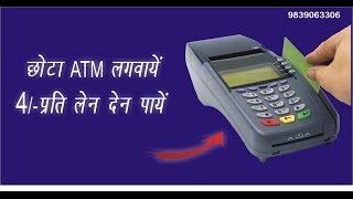 Choota ATM & Recharge App Laga kar Income Barai Call 9839063306 screenshot 3