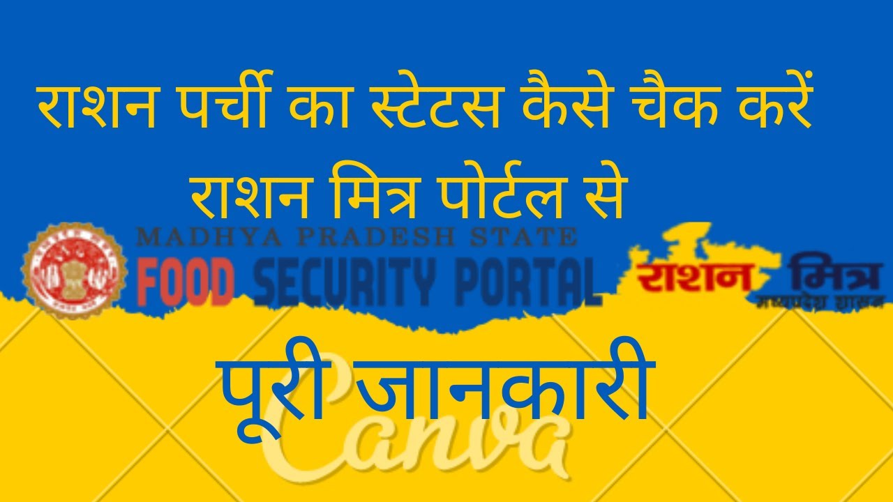 M Ration Mitra ration parchi ka status kase chek kare. ration Mitra portal se status ...