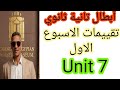 حل التقييم الاسبوعي الاول انجليزي للصف الثاني الثانوي      نجومي