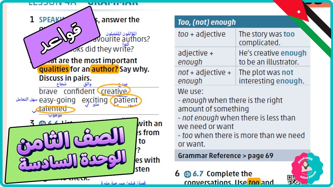 ثامن انجليزي | قواعد too & not enough | صفحة 9 | الوحدة السادسة الفصل الثاني
