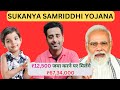 सुकन्या समृद्धि योजना की पूरी जानकारी | Sukanya Samriddhi Yojana Explained Hindi | Better than PPF ?
