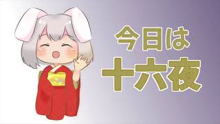 【ただいま】十六夜子のひとりごと【2020.10.02】