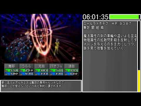 ペルソナ2罰 データ引き継ぎrta 6時間15分47秒 Last Part Youtube