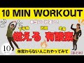 【10分脂肪燃焼】本気で痩せたい有酸素！これ1本で全身の脂肪を燃やす🔥
