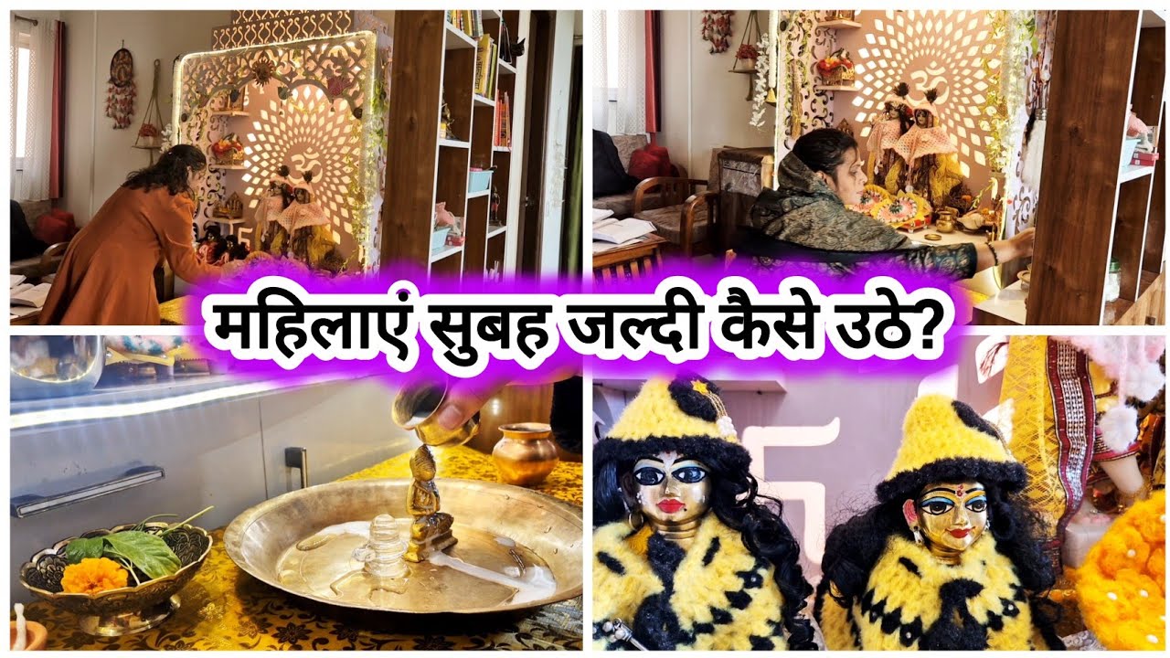 महिलाएं सुबह जल्दी कैसे उठे?  और घर का काम जल्दी कैसे करें,त्योहार के दिन में जरूर अपना यह Tips