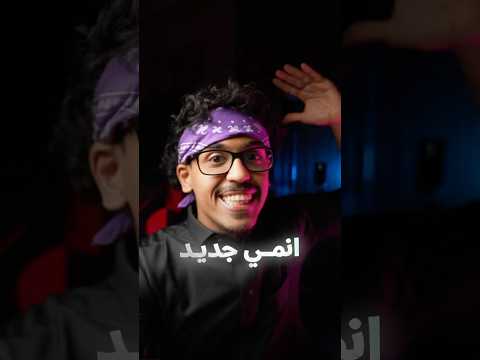 انمي جديد يكسر الرقم القياسي العالمي 