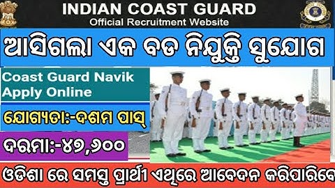 Indian coast guard navik DB 01/2020 batch recruitment 2019 || cost guard
