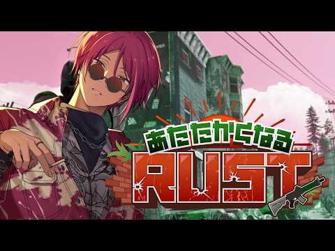 【#あたなるRUST鯖】もう何もかも忘れた１日目