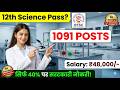 12th Pass Govt Job | 1091+ Posts | Only 40% पर Selection | BTSC Lab Assistant Recruitment 2026