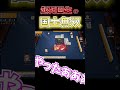 【麻雀】これが二着に必要な役満ってわけ【雀魂】【役満】 #shorts
