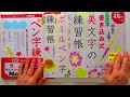 書き込み式美文字練習帳の紹介(後半)