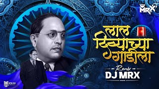 Lal Divyachya Gadila dj Song | Jay Bhim dj Song | Bhim Jayanti Special dj Song | Tapori mix | MRX Resimi