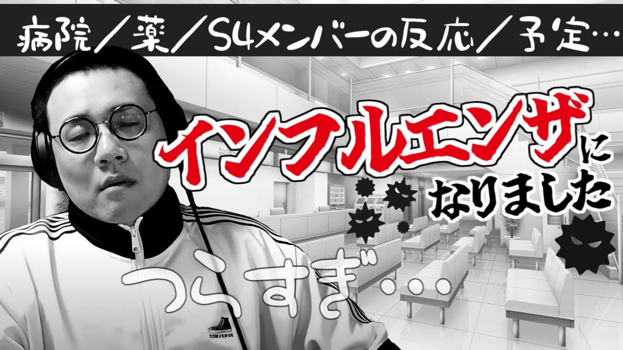 ［2024/12/20］インフルエン雑談