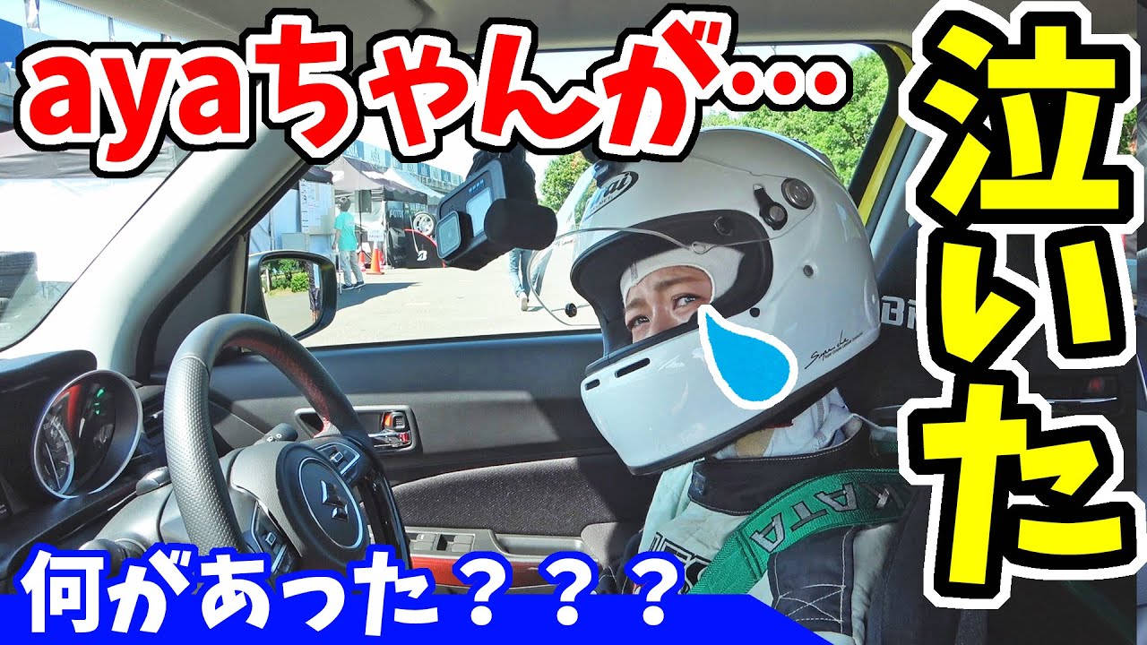 Did Aya-chan from NOBLESSE cry!? What happened in the Suzuki Swift