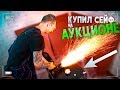 КУПИЛ СЕЙФ за 50 000₽ на АУКЦИОНЕ, и нашёл это...