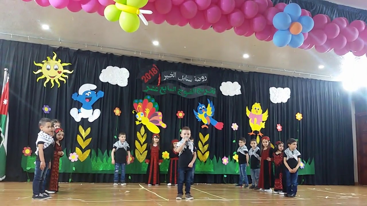 تخرج روضة على اغنية يا جبل ما يهزك ريح عمر العبداللات