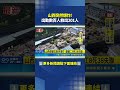 山西煤礦瓦斯突爆炸 釀礦工8死38失聯 習近平下令全面救災#shorts