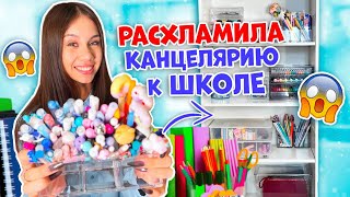 Выкинула Ненужную Канцелярию👉 Иду В 10 Класс😳