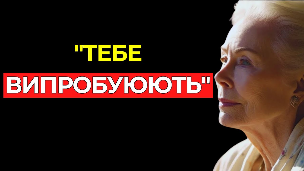 Як всесвіт ВИПРОБУЄ ТЕБЕ перед тим, як зміниться твоя реальність | Луїза Хей