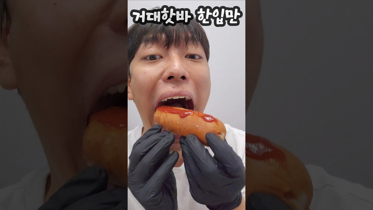 CU 거대핫바 한입에 넣었습니다