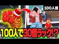 【検証】30倍ラックをキッズ100人でプレイしたらOGブレインロット当てた人1人くらいいるんじゃね???【ロブロックス/ROBLOX】