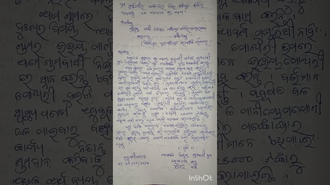 Application writing in Odia 