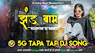 Tapa Tap Dj Song 😂 Danda Me Tor Jhandu Bam Nagpuri Dj Song 2026 Dj Dubraj Ramgarh