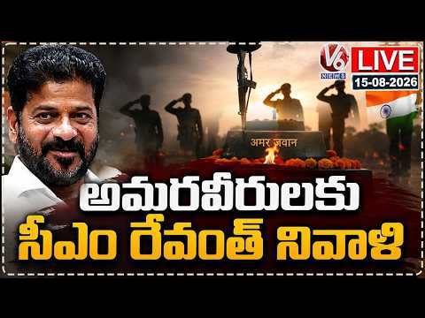 LIVE: CM Revanth Wreath Laying Ceremony at Veerula Sainik Smarak At Parade Grounds| Secunderabad| V6 - V6NEWSTELUGU