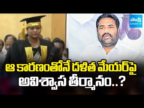No-confidence Motion Against Nellore Mayor Sravanthi | Kotamreddy Sridhar Reddy | Sakshi TV - SAKSHITV
