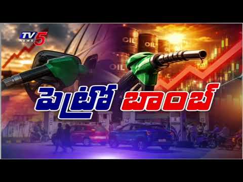 పెట్రోల్ డీజిల్ ధరలకు రెక్కలు..Petrol, Diesel Price Hiked | Hyderabad | TV5 News - TV5NEWS
