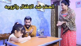 بنتي وزوجتي // العائله( جرم الزوج) فلم وقصه واقعيه توته الخبيثه