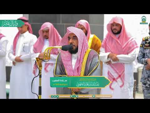 آيات بي نات عن فضل البيت الحرام يتلوها البلبل د عبدالله الجهني مغرب خامس أيام عشر ذي الحجة 1445ه