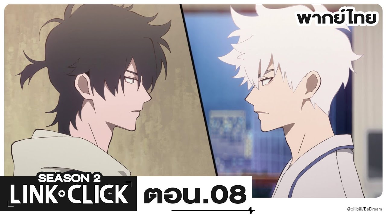Link Click ข้ามเวลาพิชิตภารกิจ ซีซั่น 2 l ตอน 8