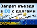 Кому запрещено выезжать из Украины в Польшу?