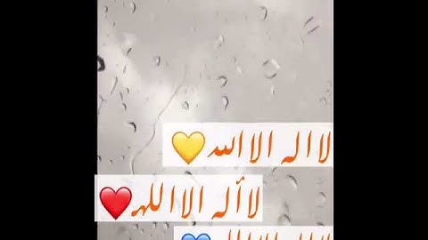 سوره تمنع عطش يوم القيامه