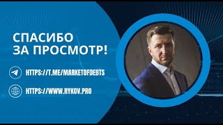 Рынок дебиторской задолженности организаций. Где собака зарыта? Часть 2