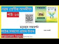 Class 9/ Assamese/ পাঠ ১৩ / হনুমন্তৰ লঙ্কাদৰ্শণ / সকলো প্ৰশ্নৰ উত্তৰ সৰুকৈ আলোচনা/ W9Z4M2 SEBA