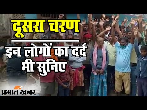 बिहार चुनाव के दूसरे चरण में फूटा बेतिया के लोगों का गुस्सा, देखिए वोट बहिष्कार का क्यों लिया फैसला? 1 Bihar Election 2020: Betiah के लोगों ने क्यों किया वोट नहीं देने का फैसला? | Prabhat Khabar