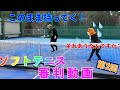 チップ・キャリー・ドリブルについて【ソフトテニス審判動画】
