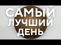 "Самый лучший день" играем на глюкофоне Pulse Drum в строе Ashakiran