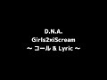 Girls2&times;iScream - D.N.A. (コール&amp;Lyric)