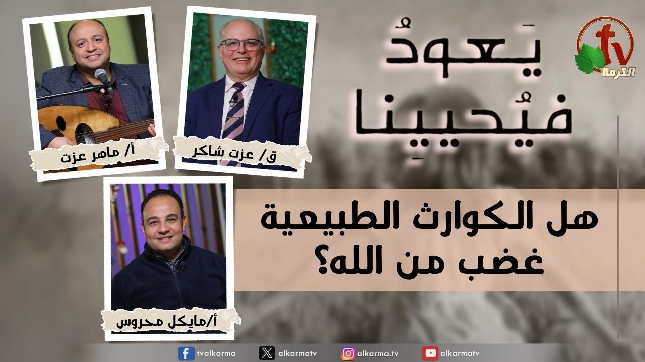 برنامج يعود فيحيينا -