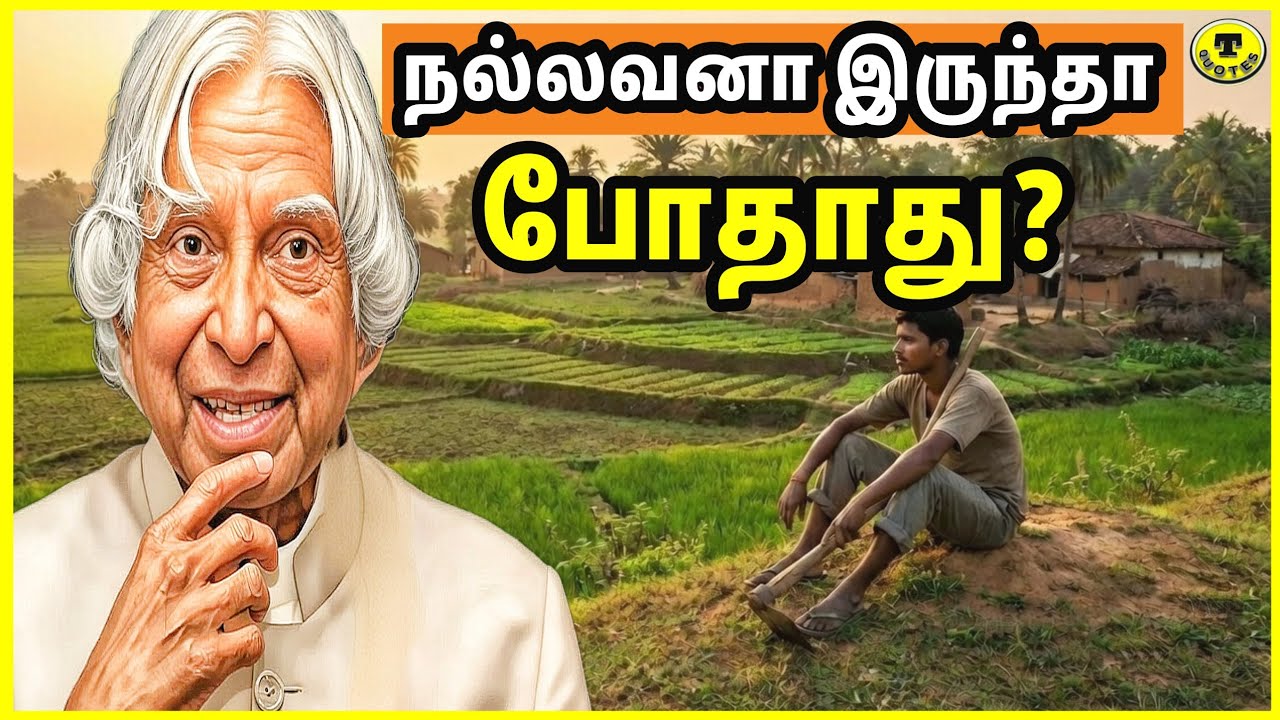 எண்ணம் மாறினா தான்… வாழ்க்கை மாறும்! | Abdul Kalam's vision | Tamil Motivational Story
