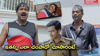 ఇతన్ని ఎలా చంపాడో చూసారంటే | Marana Sasanam Movie Scenes | Prithviraj, Sasikumar,