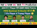 IND vs NAM, IND vs NAM Live, IND vs NAM Match, India vs NAM, NAM vs IND, IND vs NAM Dream11