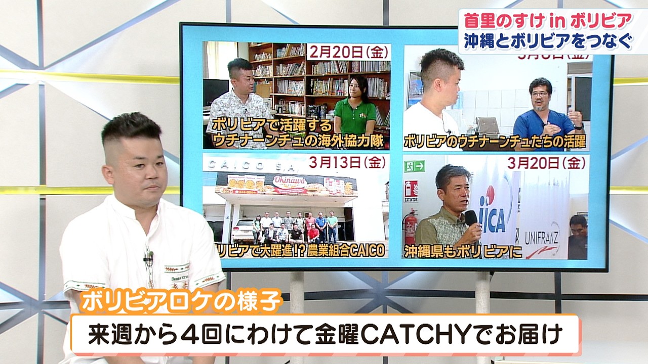 ボリビアから帰ってきた首里のすけが もうひとつのオキナワを語る